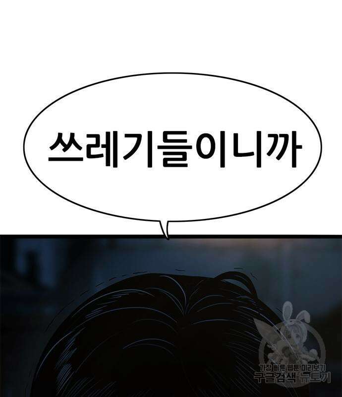 사형소년 35화 83