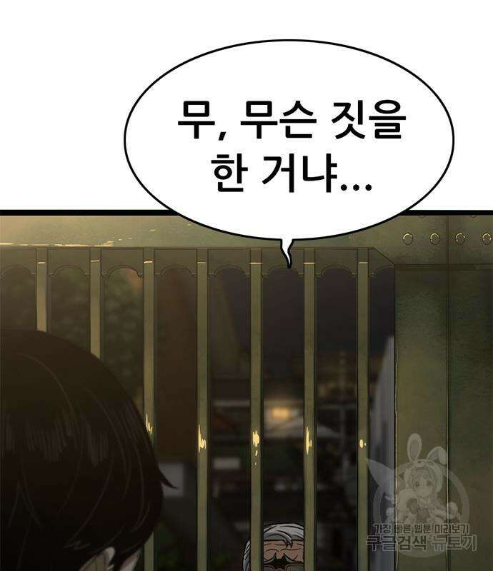 사형소년 35화 88