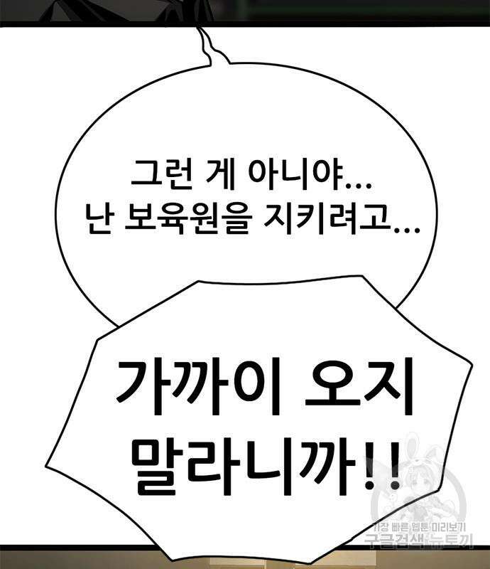 사형소년 35화 98