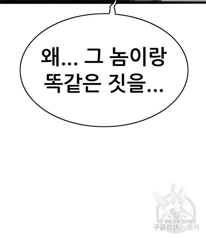 사형소년 35화 107
