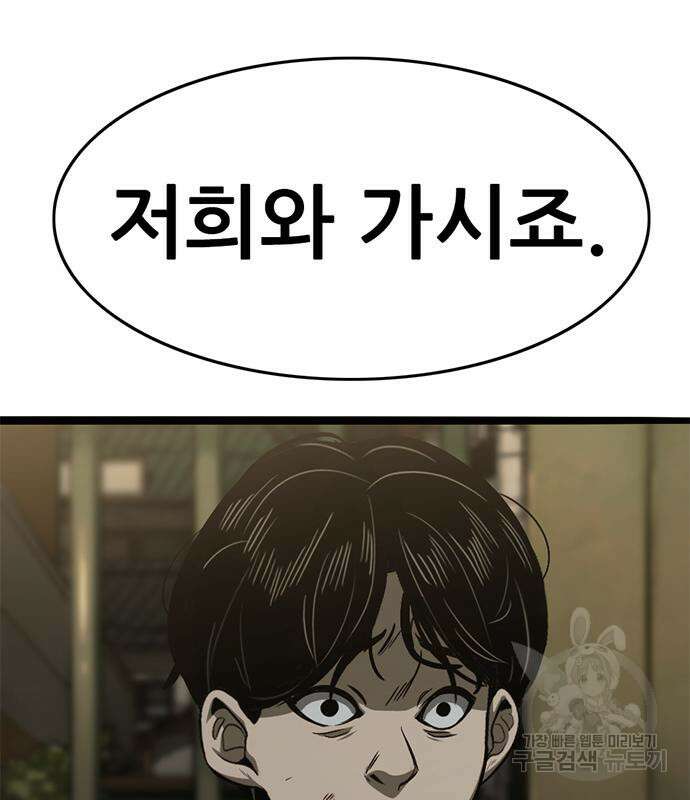 사형소년 35화 122