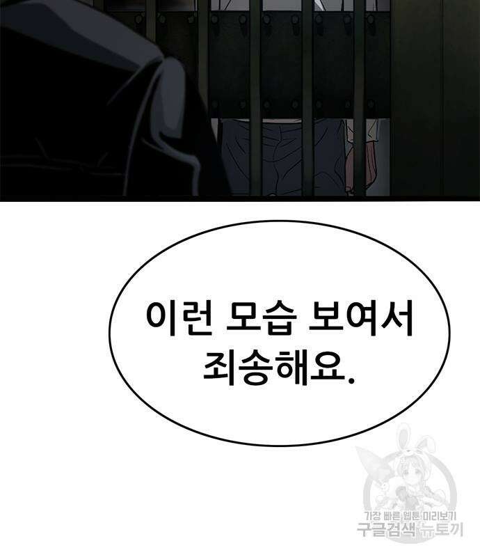사형소년 35화 132