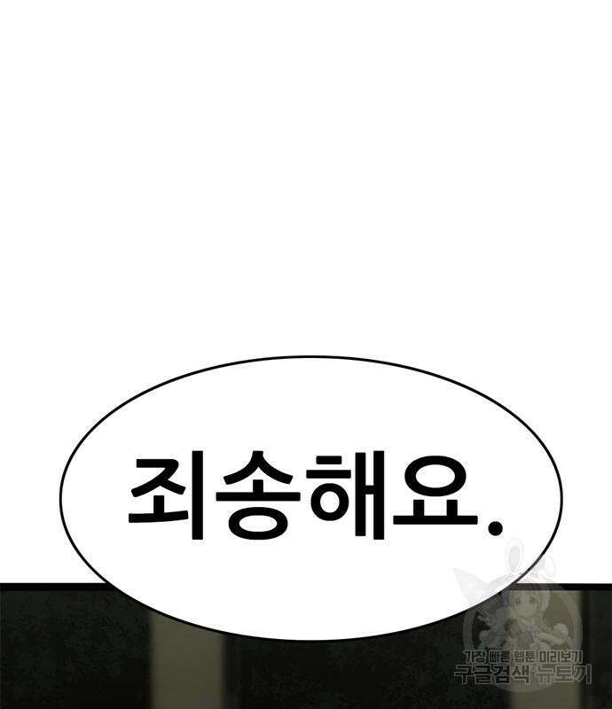사형소년 35화 139