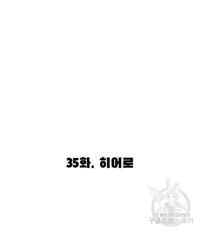 사형소년 35화 144