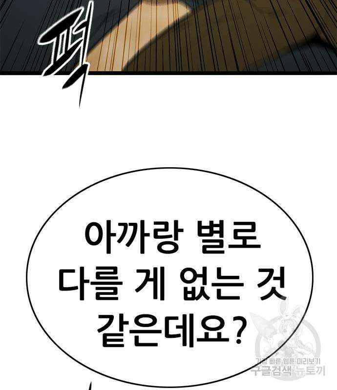 사형소년 35화 165