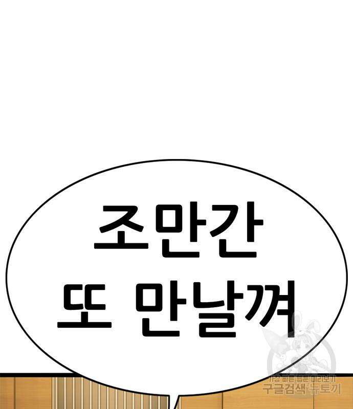 사형소년 35화 245