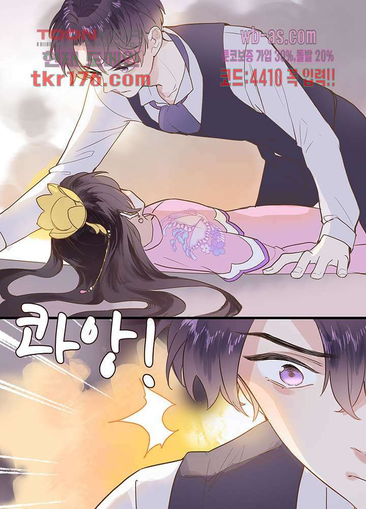 어쩌다 마법사가 되어버렸다 1화 4