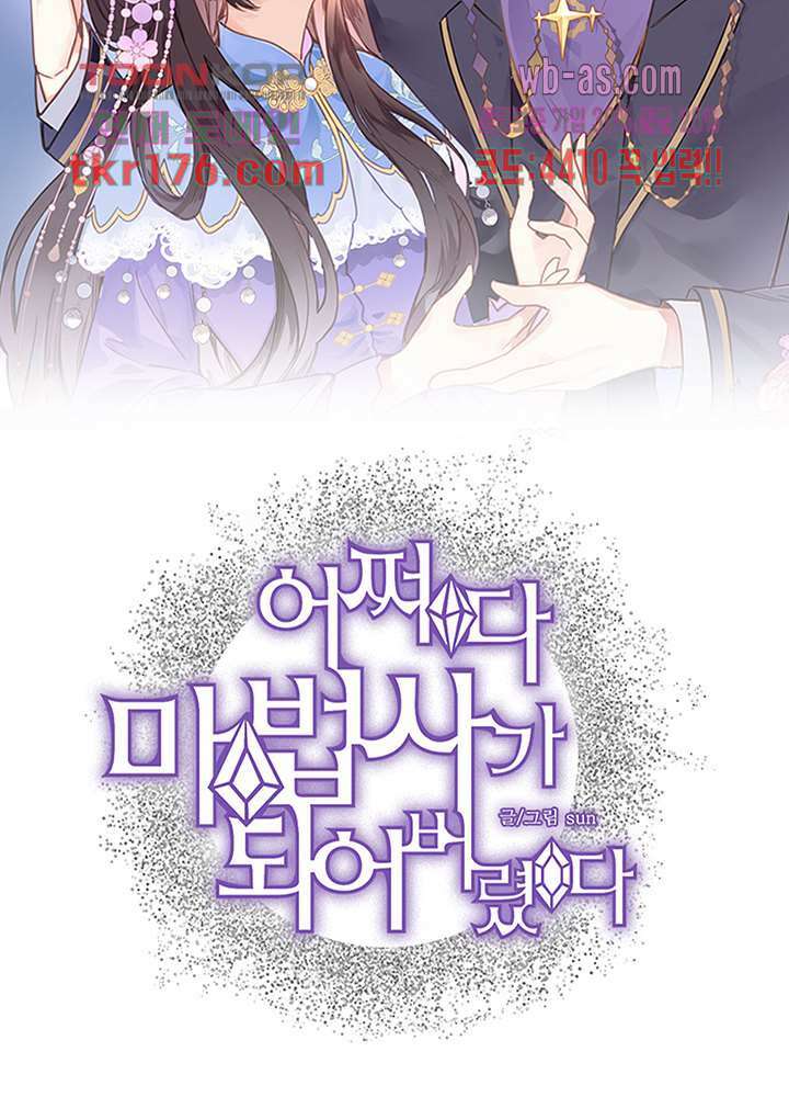 어쩌다 마법사가 되어버렸다 1화 7