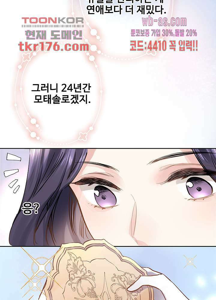 어쩌다 마법사가 되어버렸다 1화 14