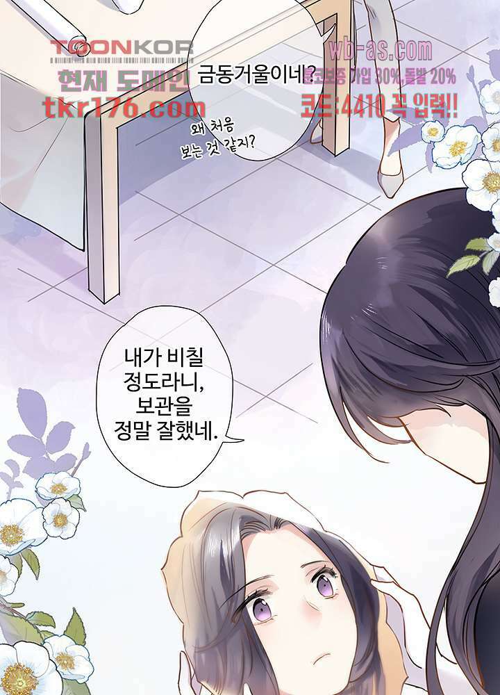 어쩌다 마법사가 되어버렸다 1화 16