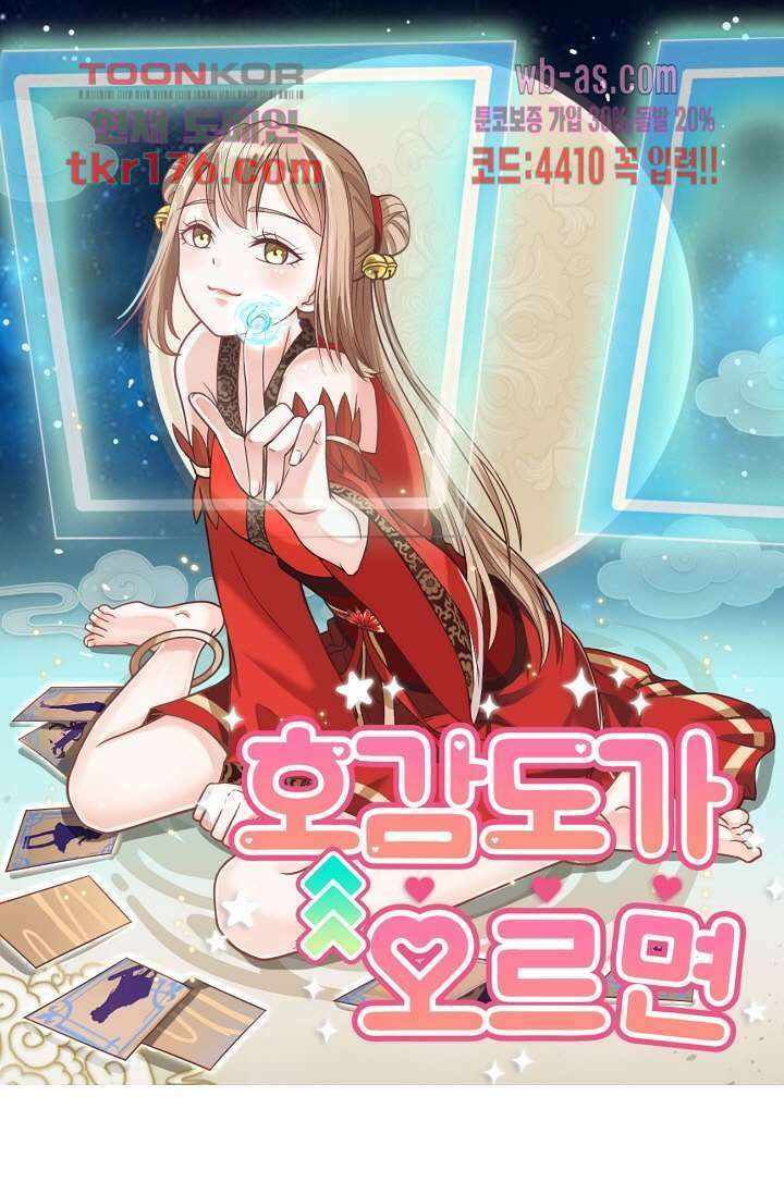 호감도가 오르면 1화 1