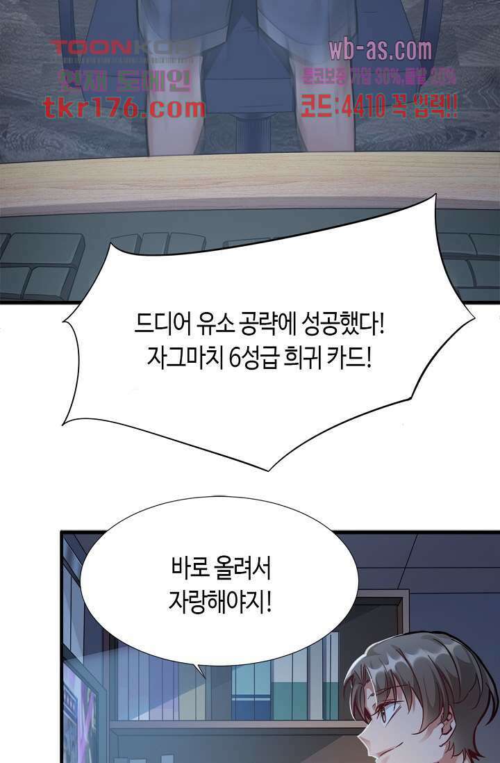 호감도가 오르면 1화 5