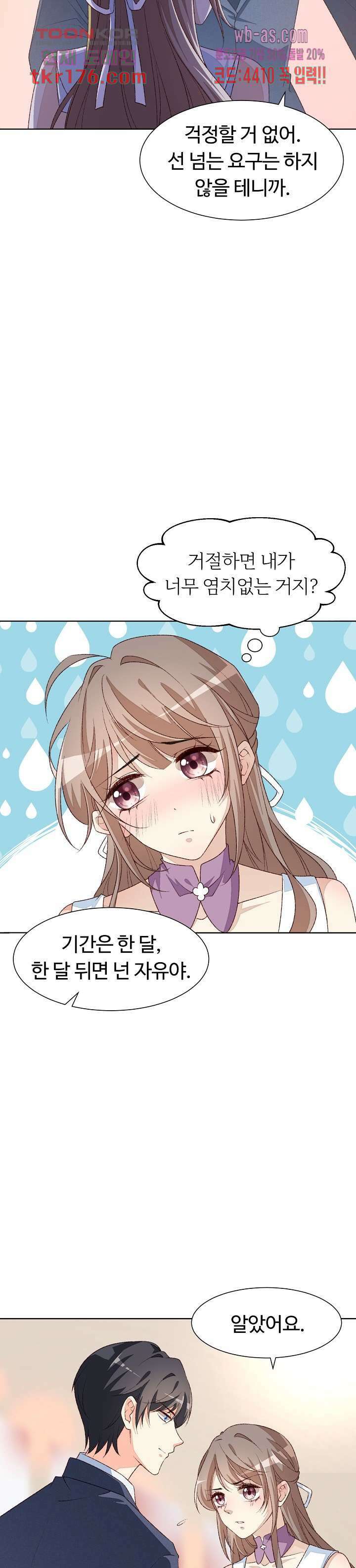대표님이 나만 편애해 5화 3