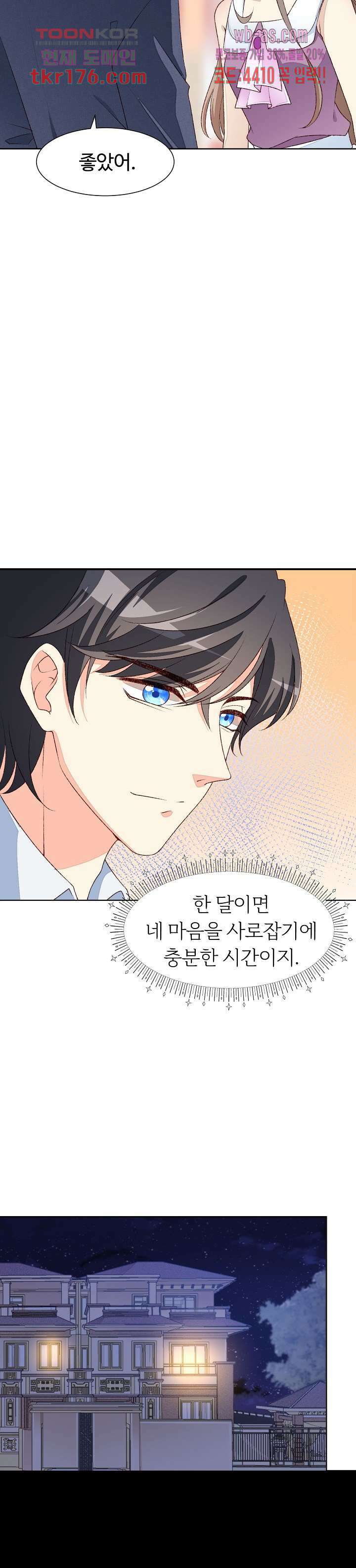 대표님이 나만 편애해 5화 4