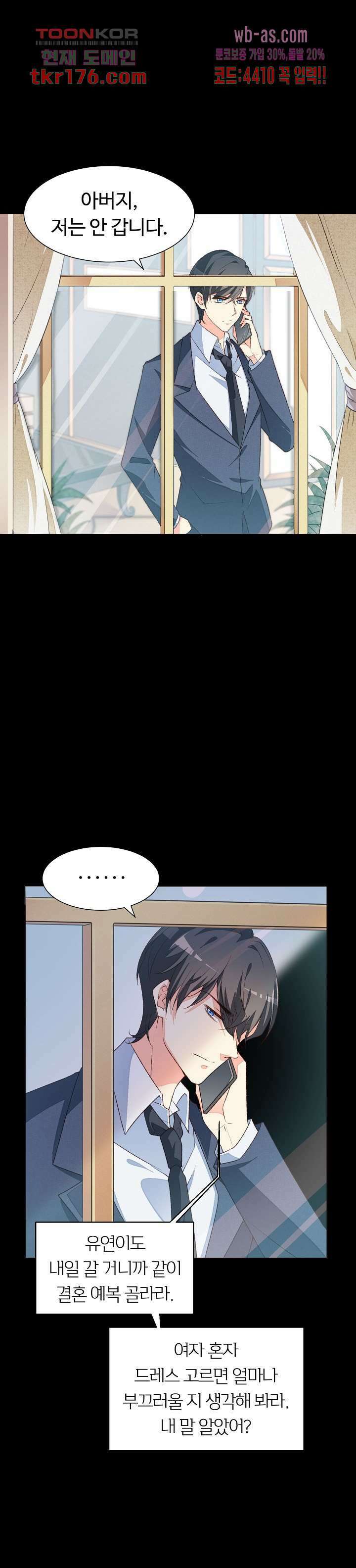 대표님이 나만 편애해 5화 5