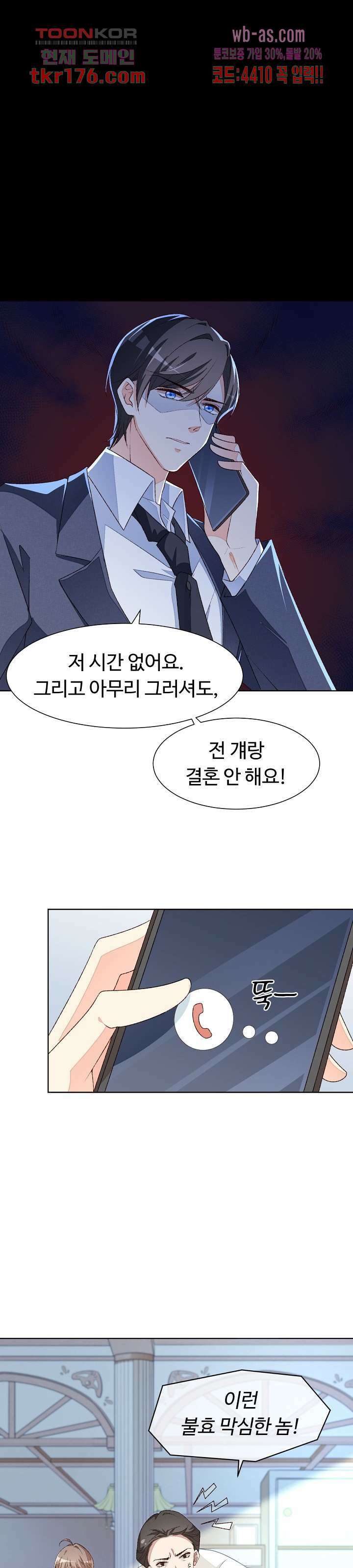대표님이 나만 편애해 5화 6