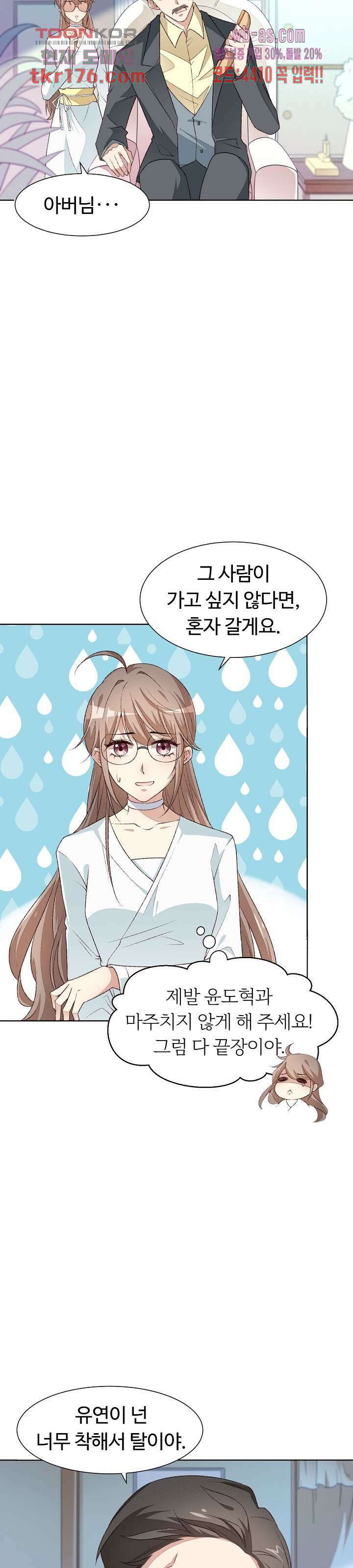 대표님이 나만 편애해 5화 7
