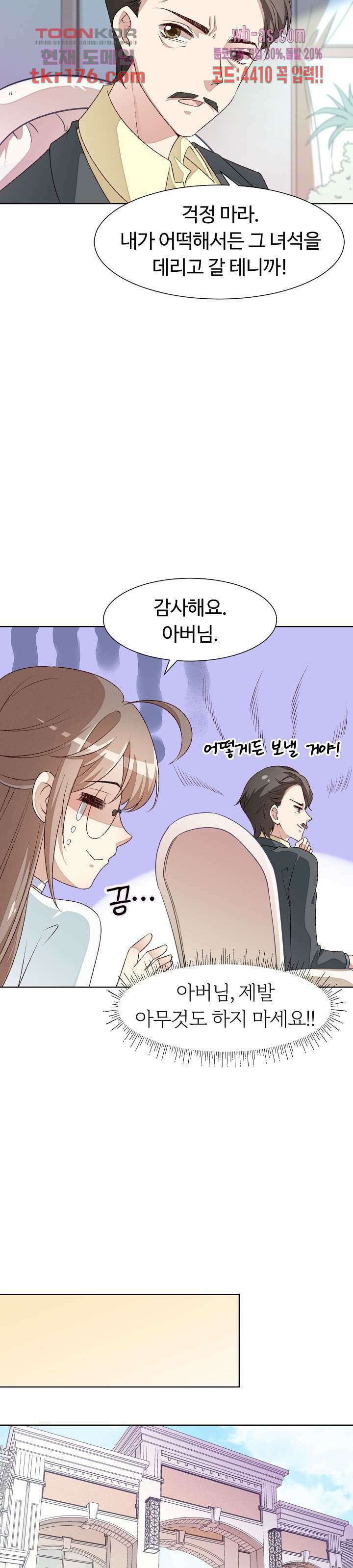 대표님이 나만 편애해 5화 8