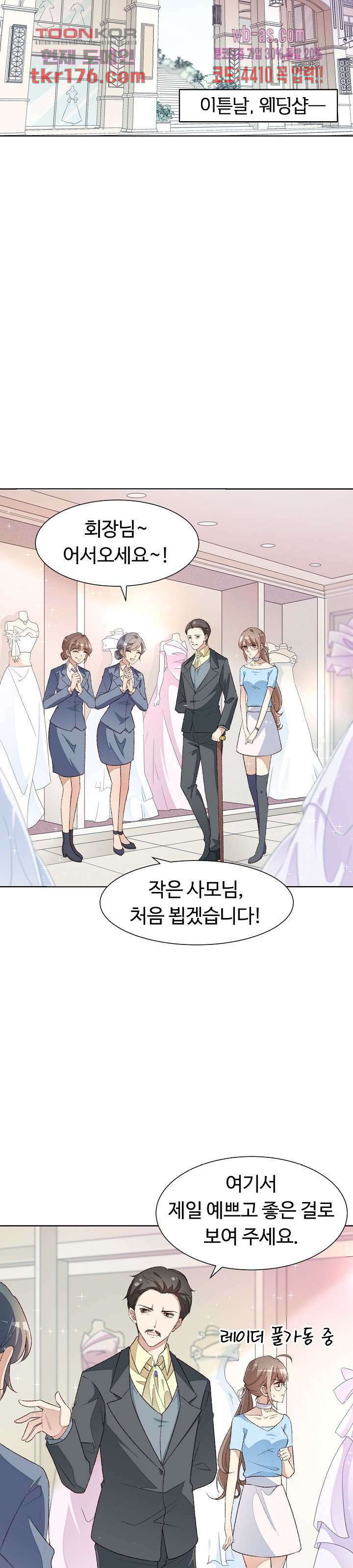 대표님이 나만 편애해 5화 9