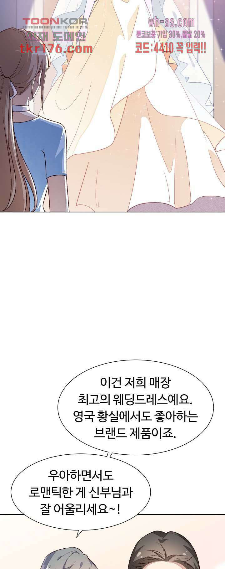 대표님이 나만 편애해 5화 12