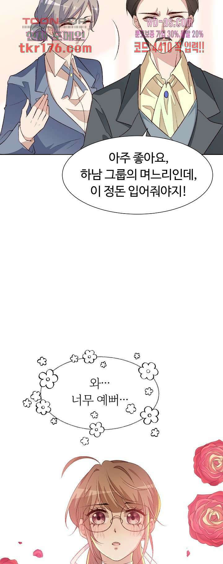 대표님이 나만 편애해 5화 13