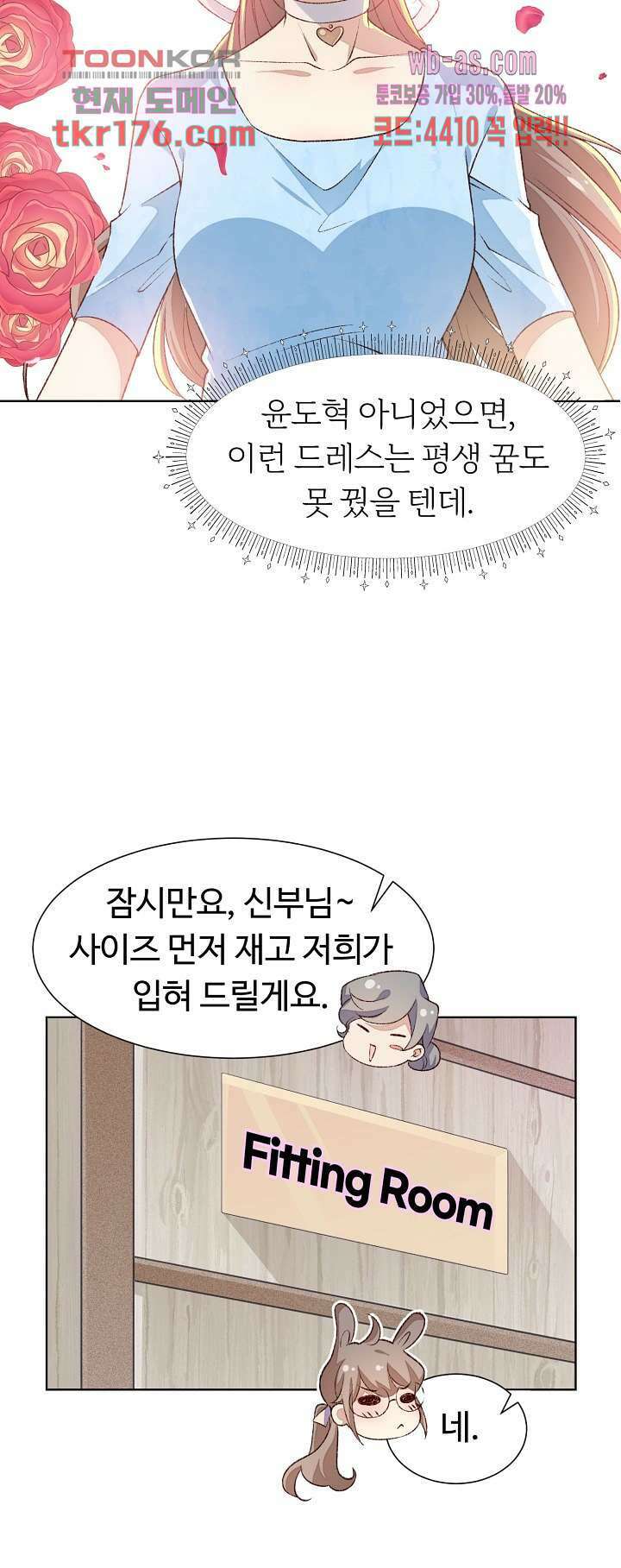 대표님이 나만 편애해 5화 14