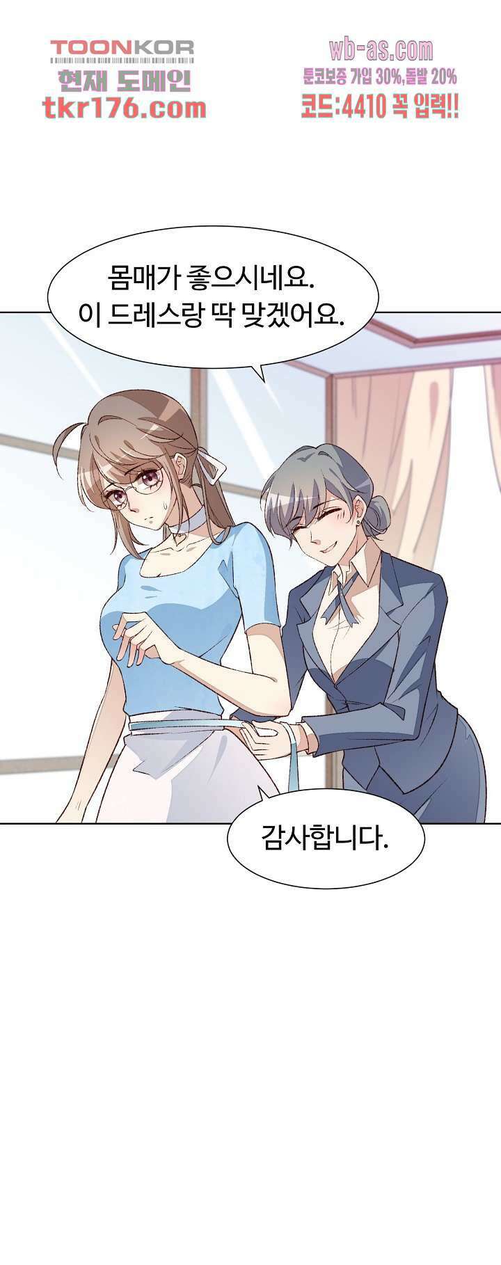 대표님이 나만 편애해 5화 15