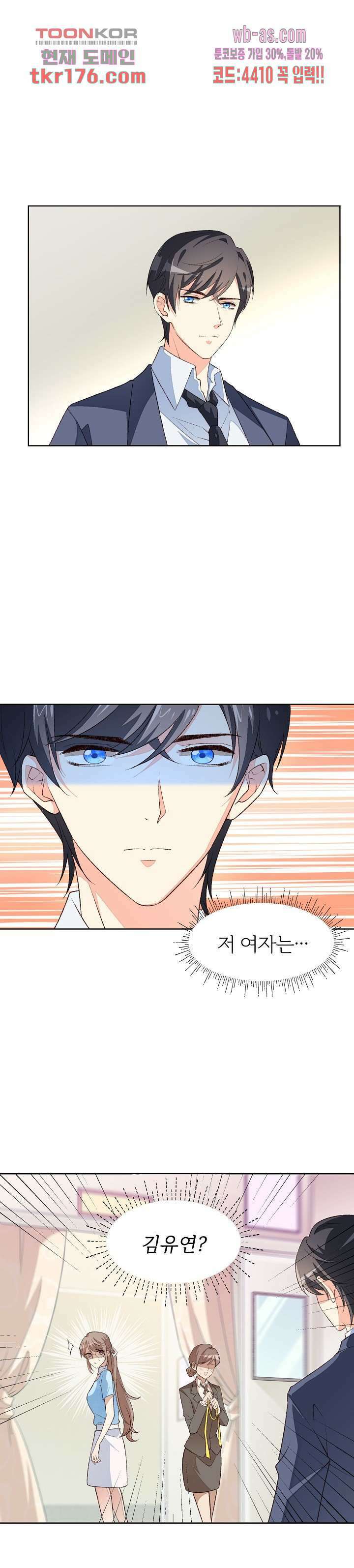 대표님이 나만 편애해 5화 17