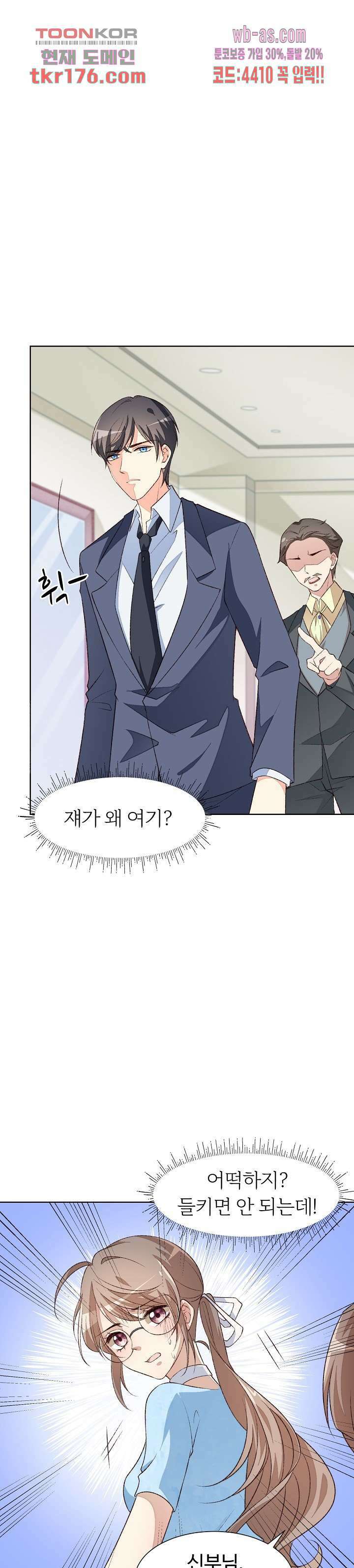 대표님이 나만 편애해 5화 18