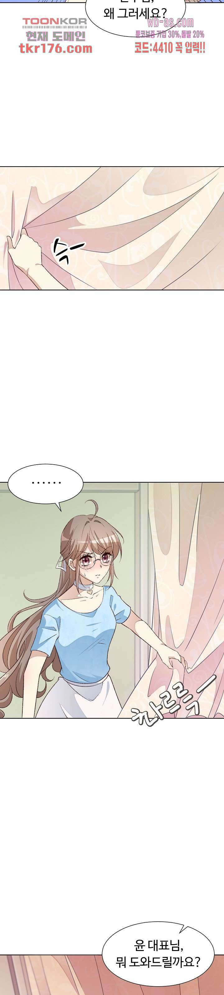 대표님이 나만 편애해 5화 19