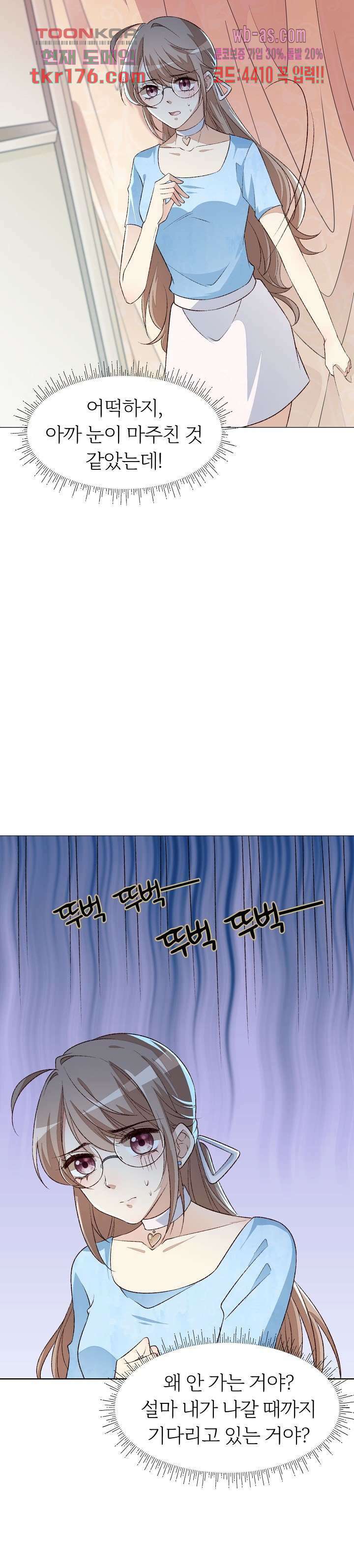 대표님이 나만 편애해 5화 20