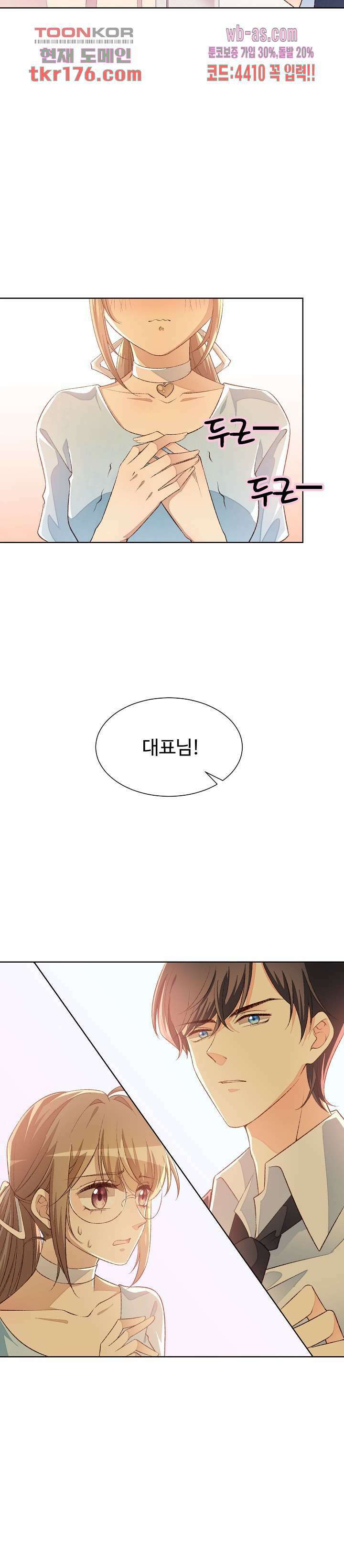 대표님이 나만 편애해 5화 23