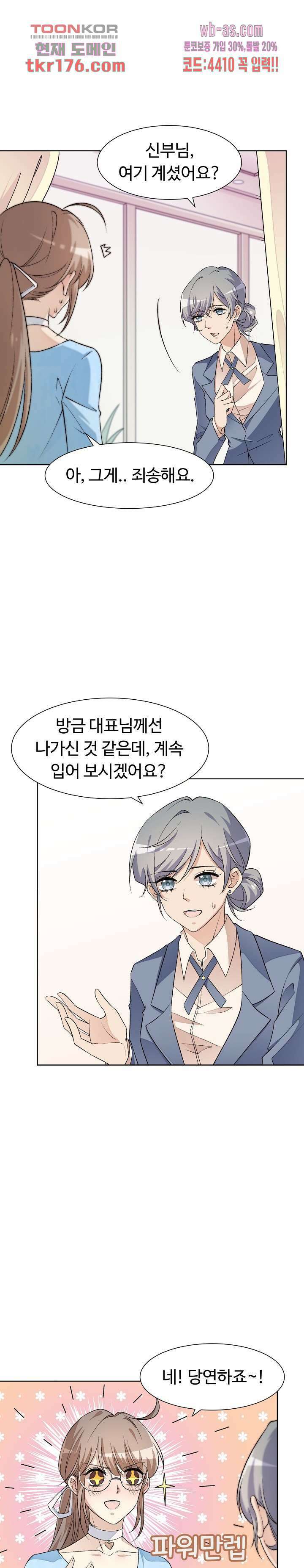 대표님이 나만 편애해 5화 27