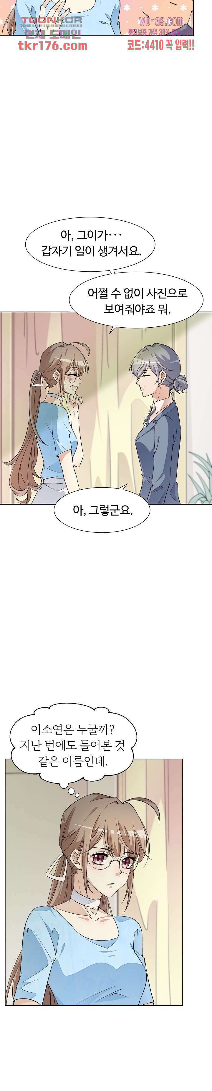 대표님이 나만 편애해 5화 28