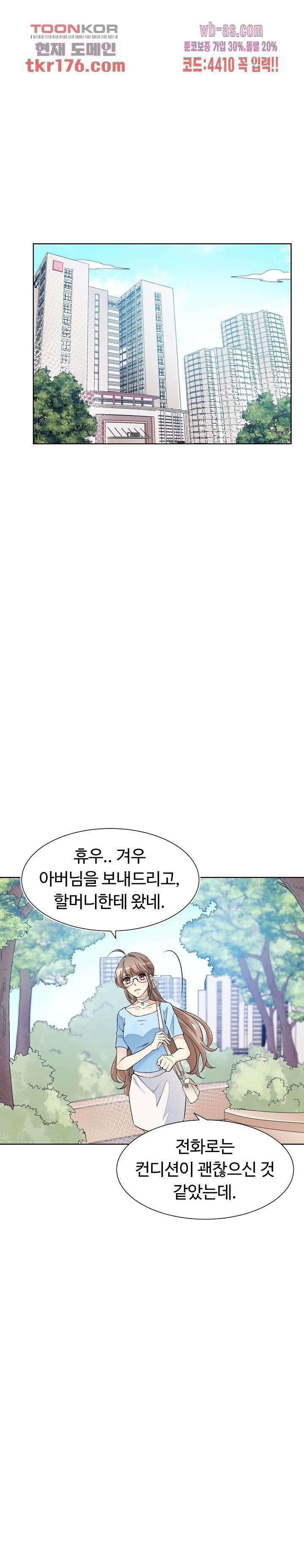 대표님이 나만 편애해 5화 29