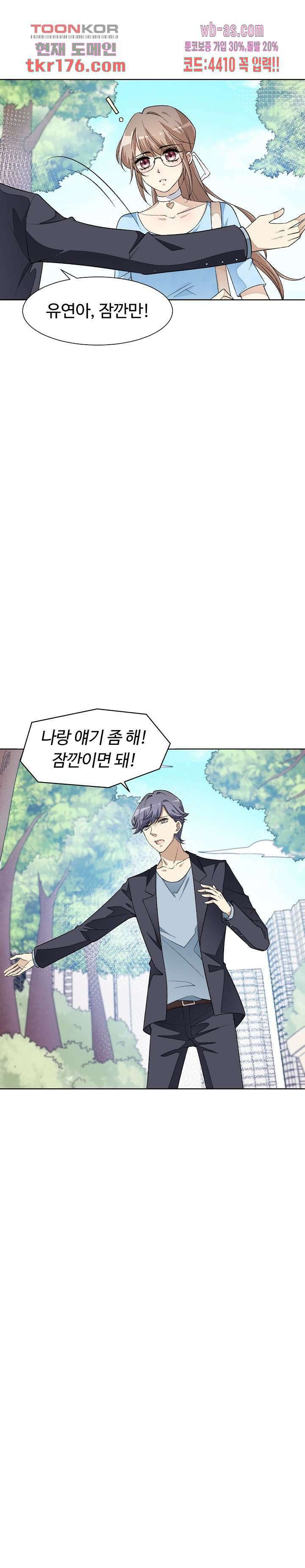 대표님이 나만 편애해 5화 30