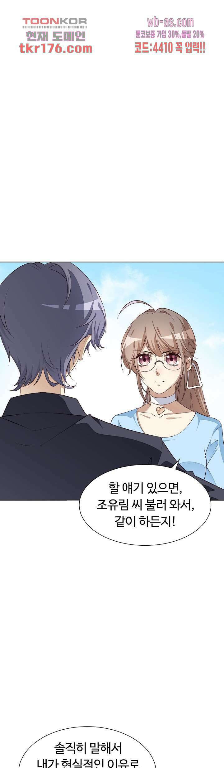 대표님이 나만 편애해 5화 31