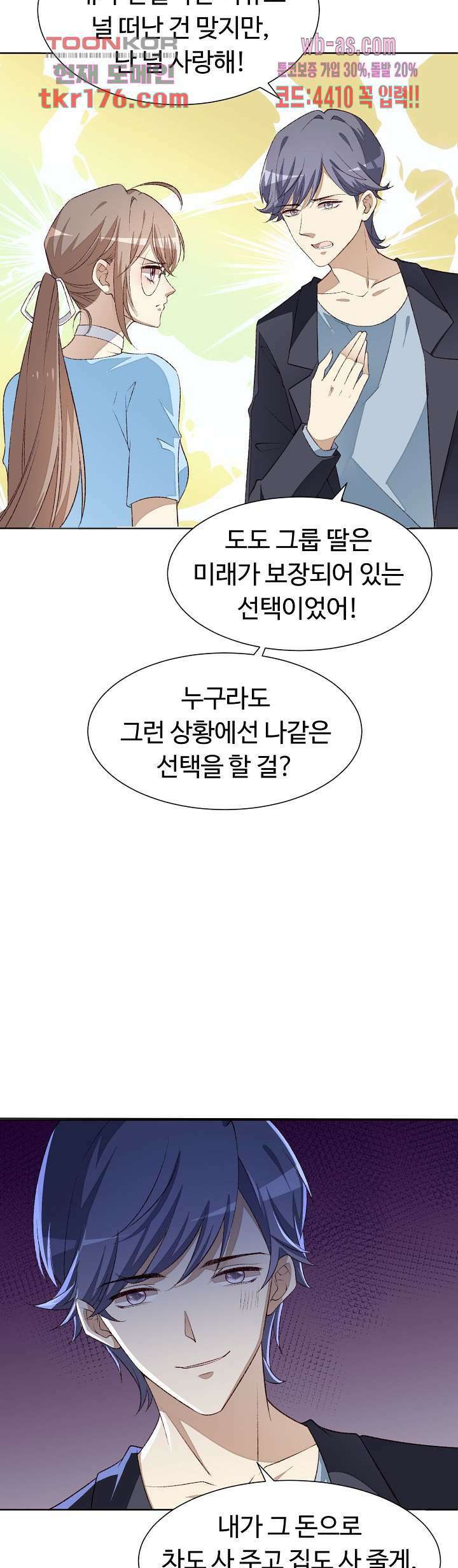 대표님이 나만 편애해 5화 32