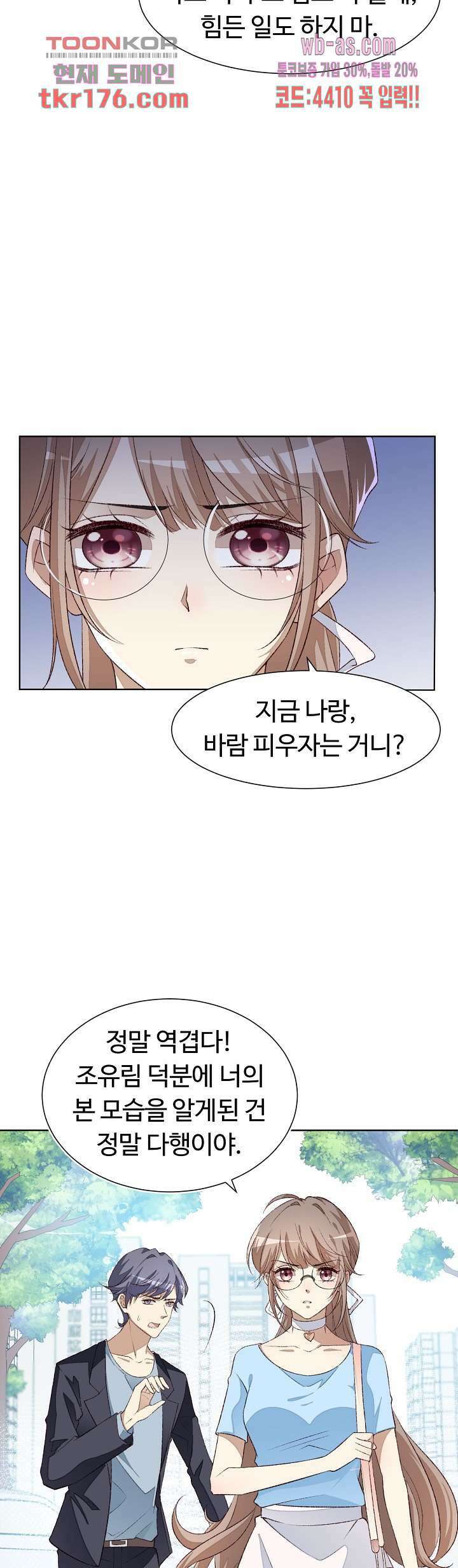 대표님이 나만 편애해 5화 33