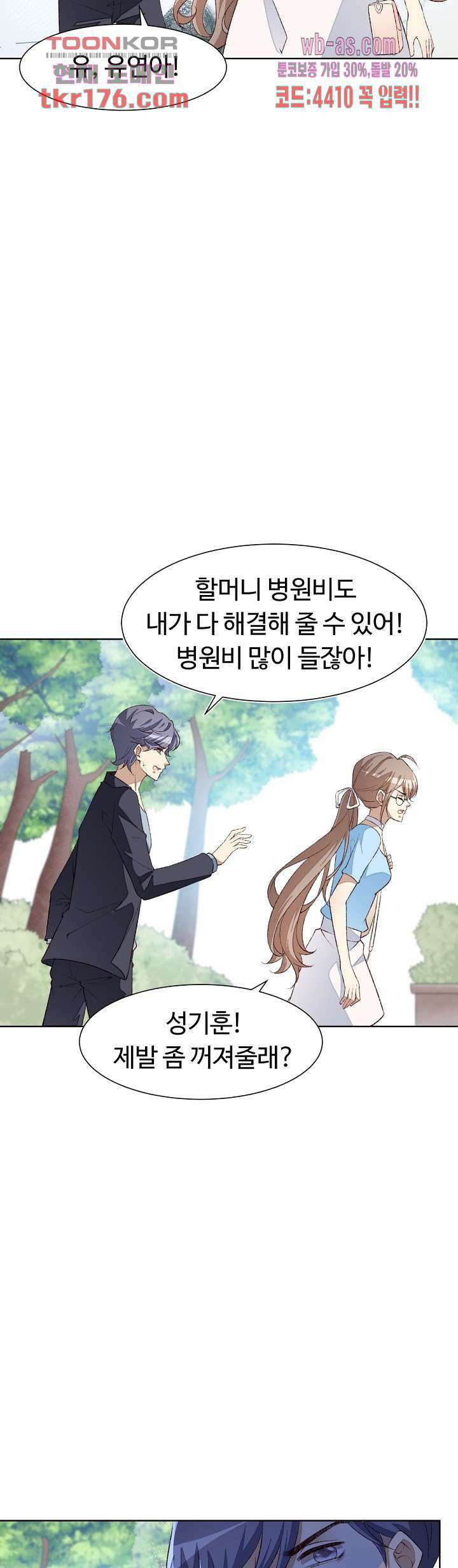 대표님이 나만 편애해 5화 34