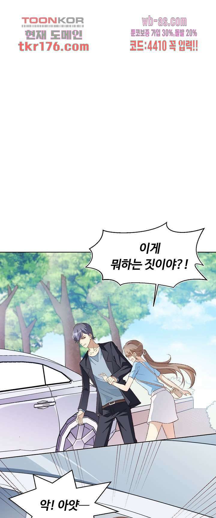 대표님이 나만 편애해 5화 36