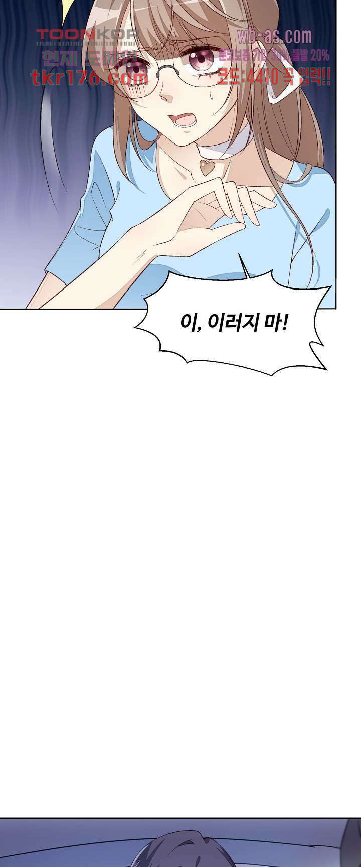 대표님이 나만 편애해 5화 38