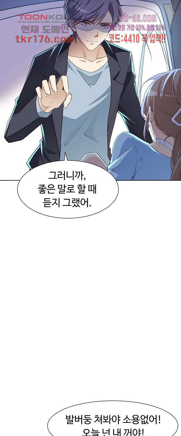 대표님이 나만 편애해 5화 39