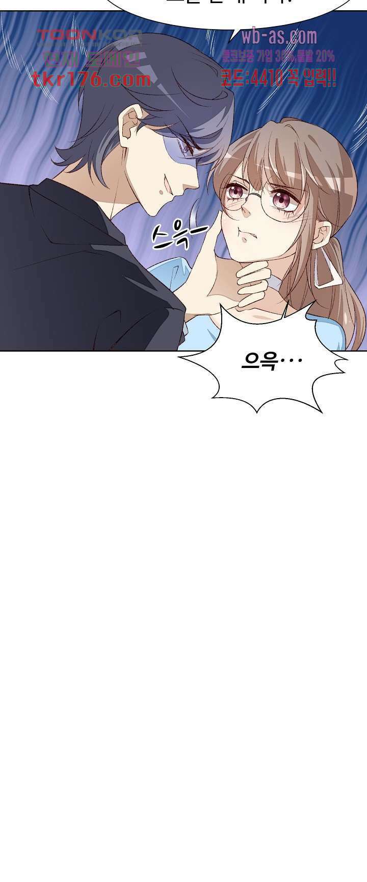 대표님이 나만 편애해 5화 40
