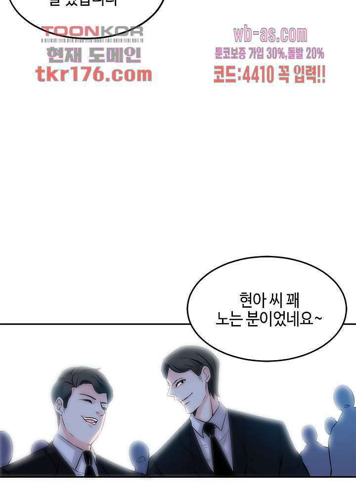 대표님 취향이 특이해 5화 8