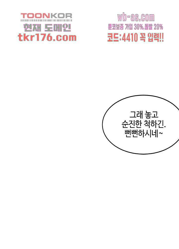 대표님 취향이 특이해 5화 9