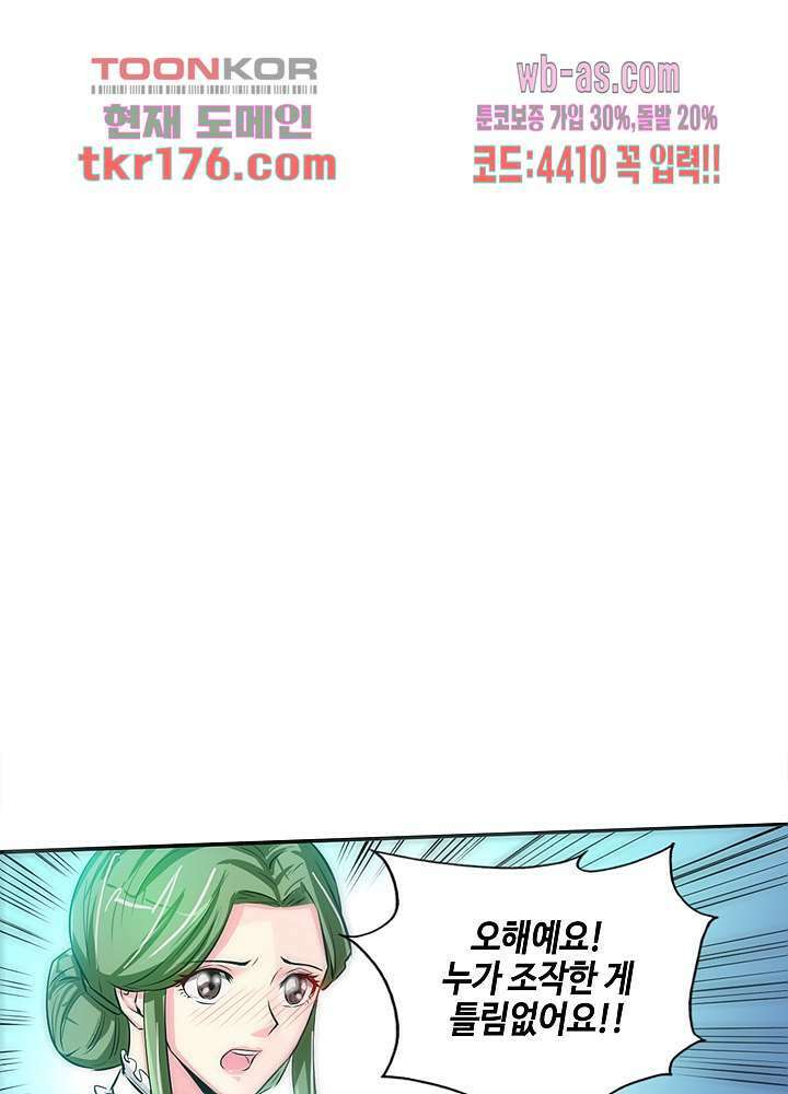대표님 취향이 특이해 5화 11