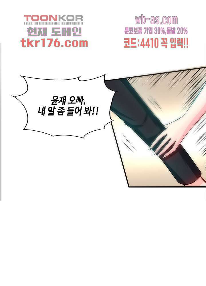 대표님 취향이 특이해 5화 13