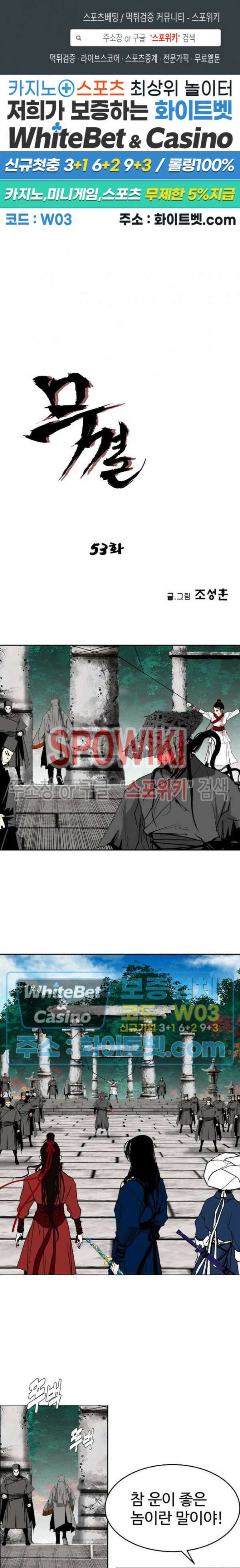 무결 53화 1