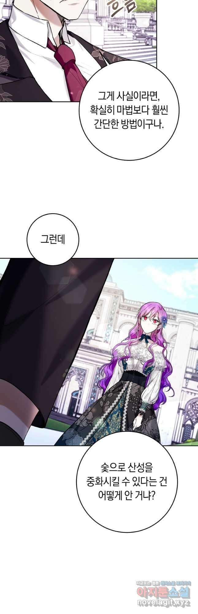 악녀라서 편하고 좋은데요 25화 2